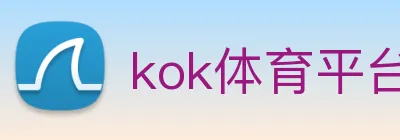 kok体育平台 Logo
